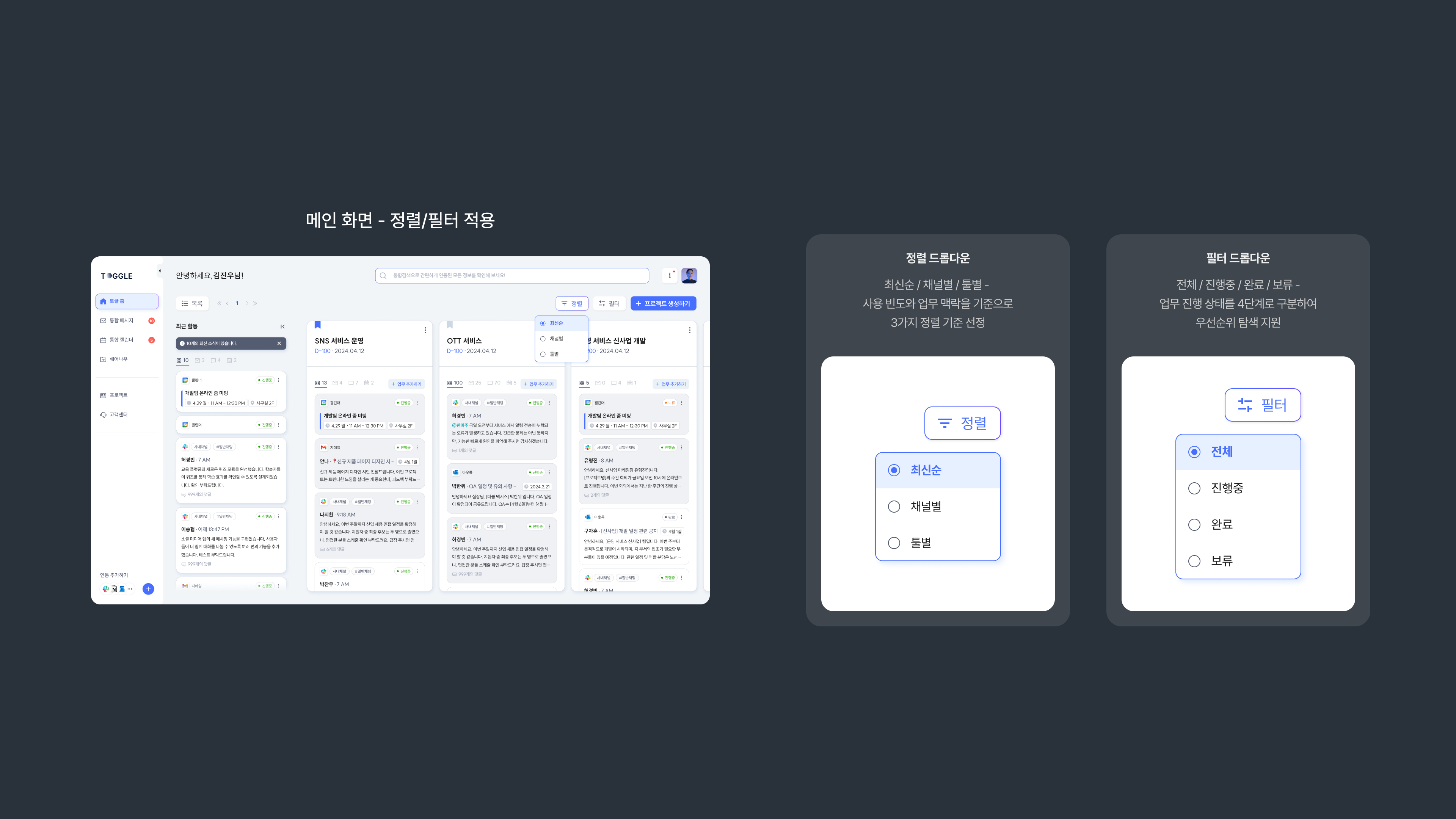 정렬 / 필터 구성안