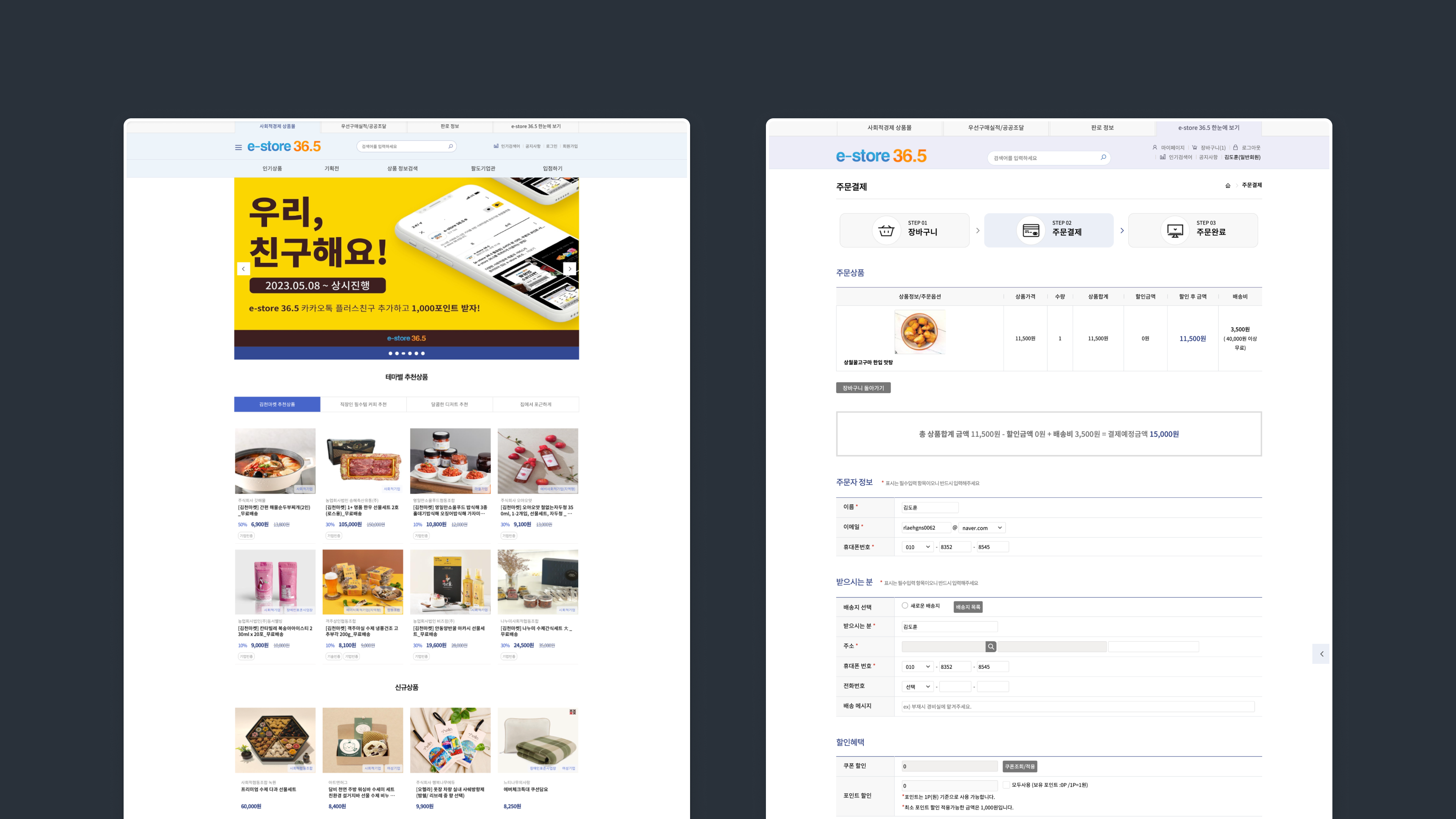 E-STORE 36.5 as-is main and product order screens