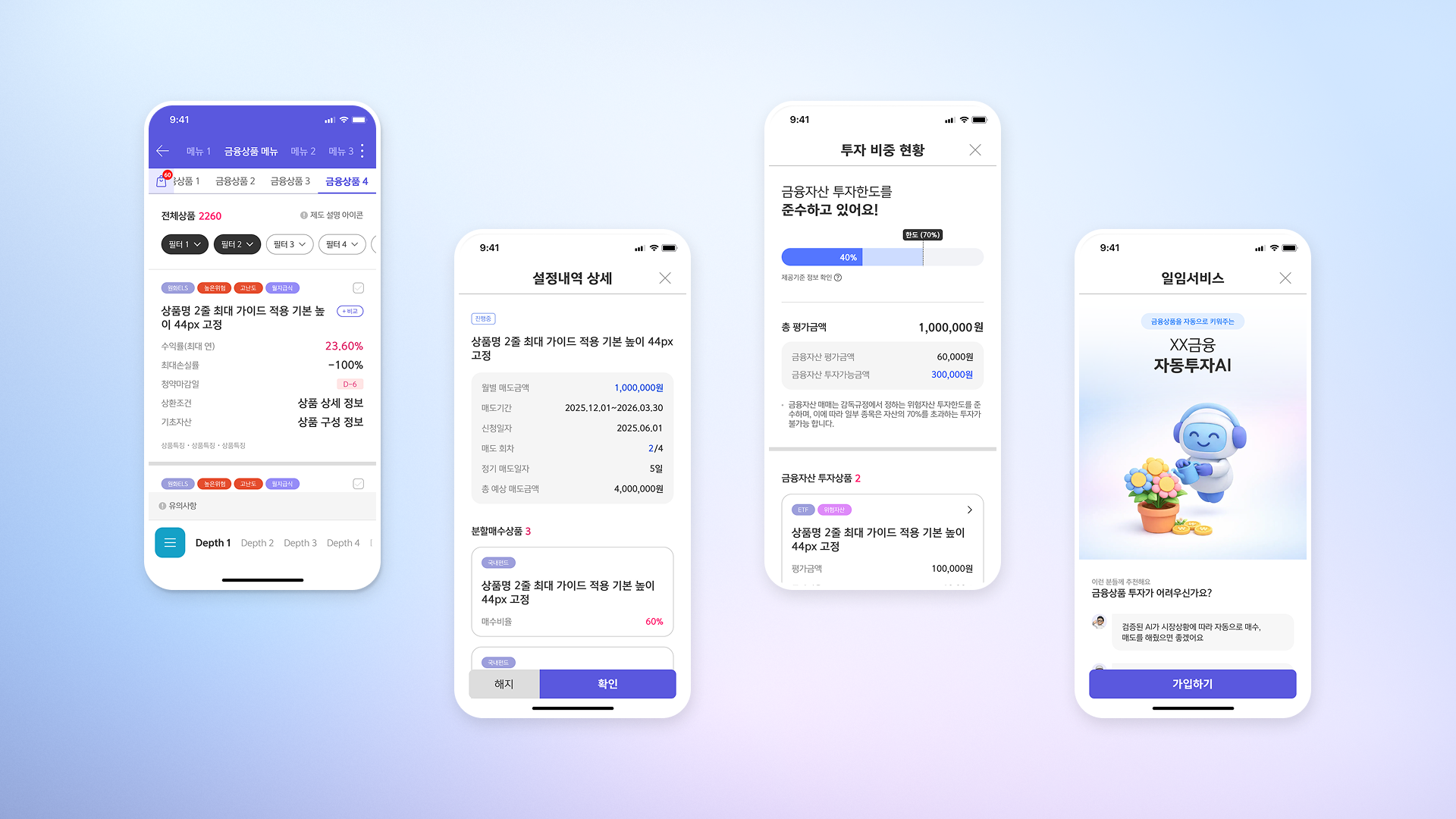 대형 금융사 모바일 자산관리 서비스 개선