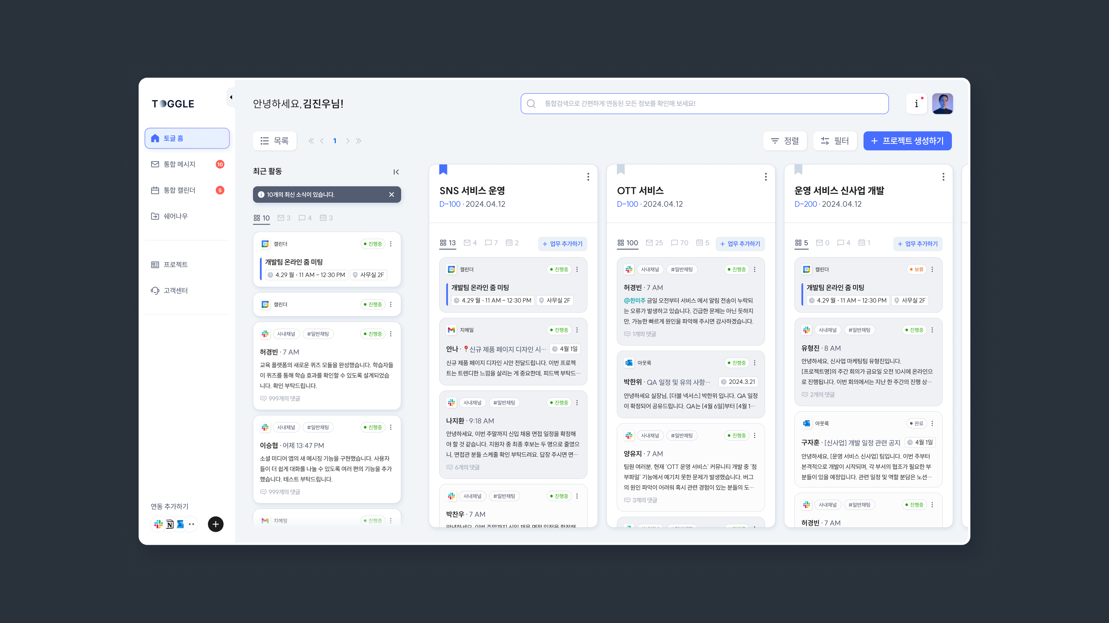 Toggle SaaS 메인화면 리디자인