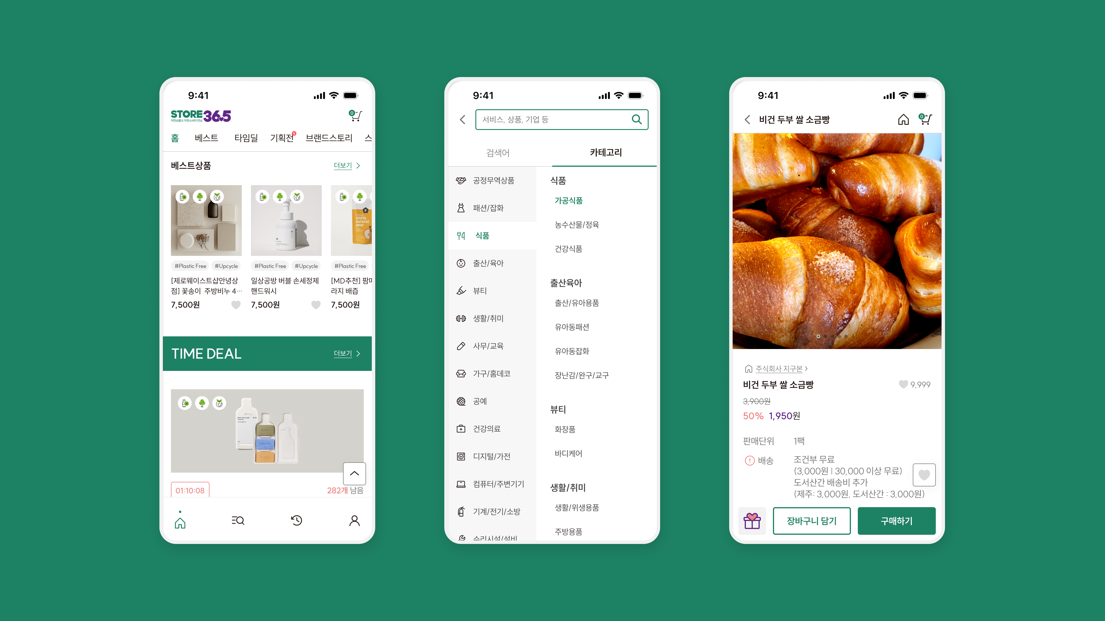 E-STORE 36.5 차세대 판로 플랫폼 개선